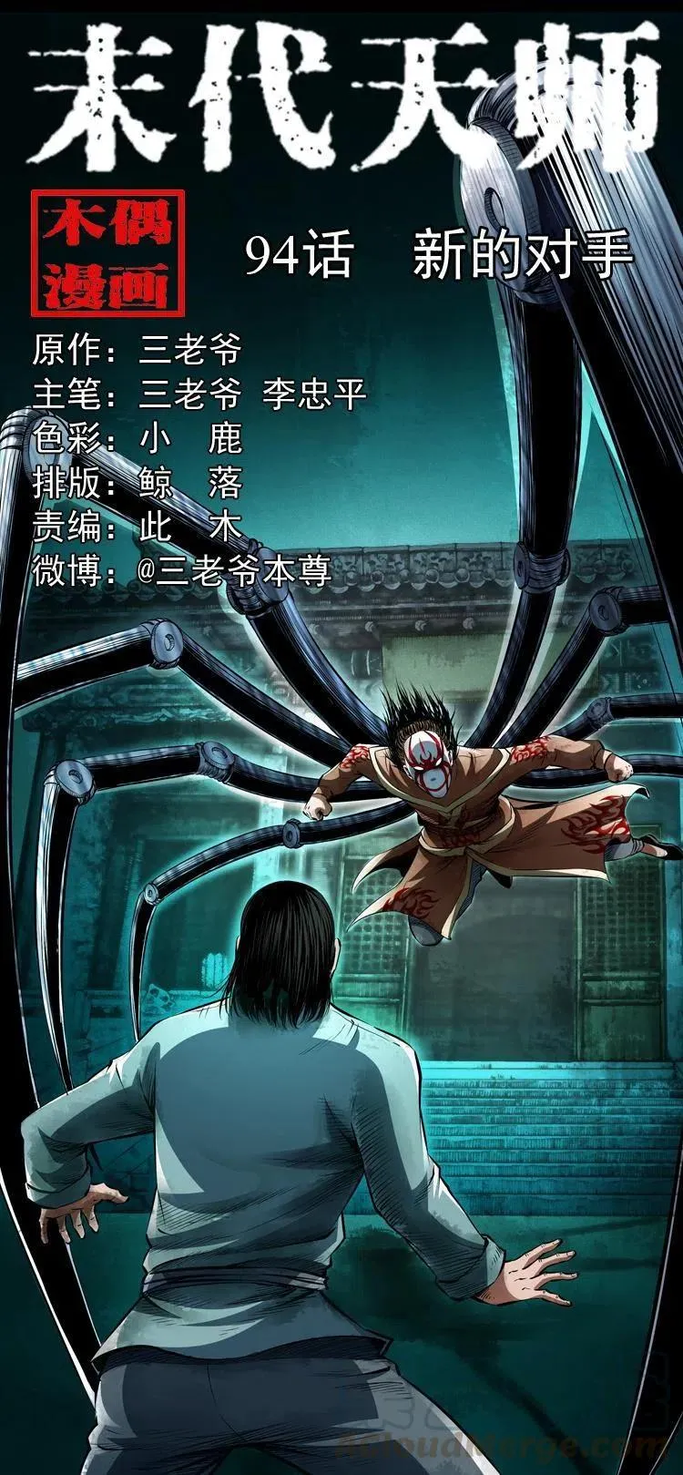 九十四话 新的对手 第1页