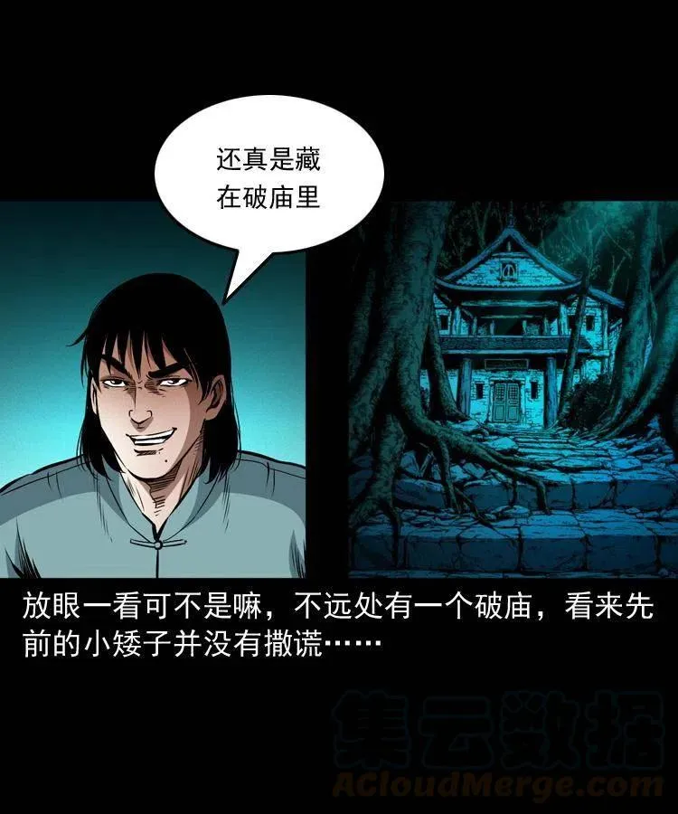 九十四话 新的对手 第9页