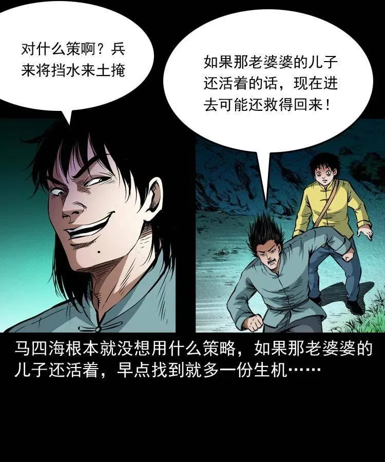 九十四话 新的对手 第11页