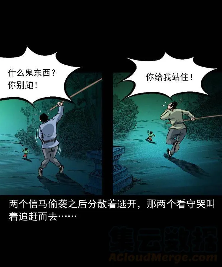 九十四话 新的对手 第21页
