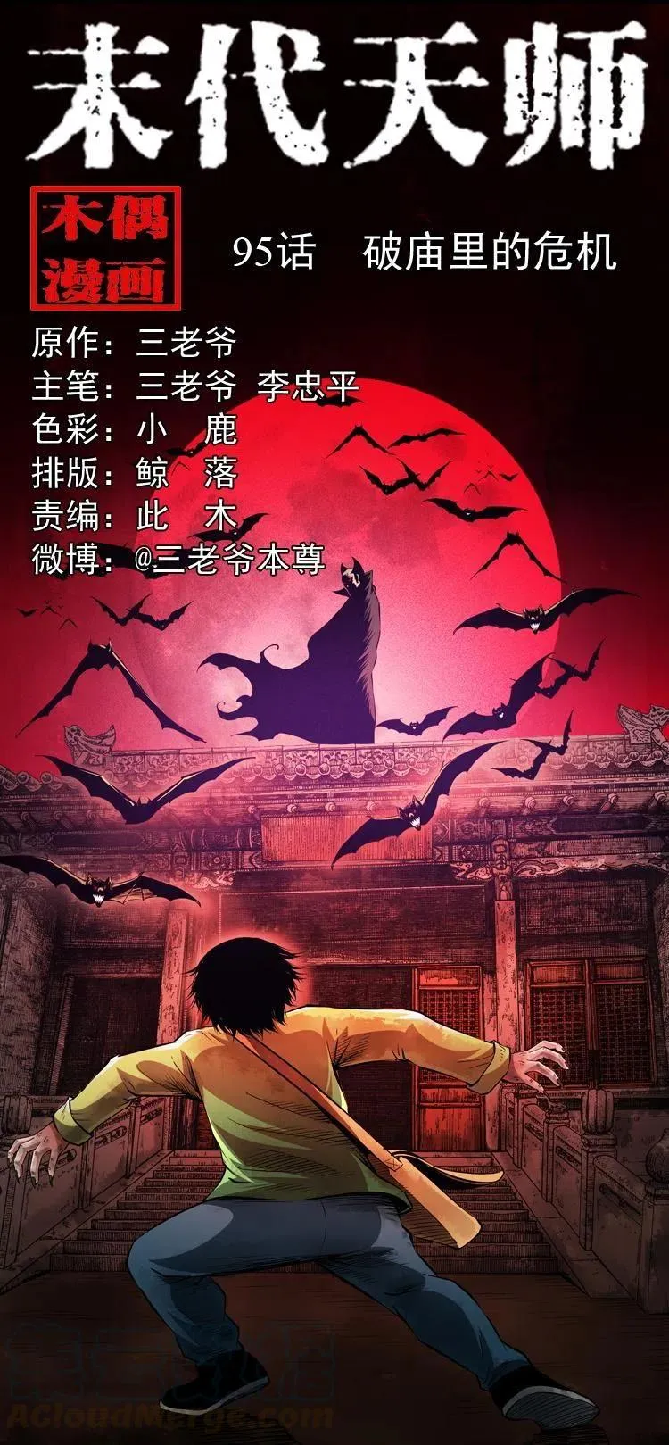 九十五话 破庙里的危机 第1页