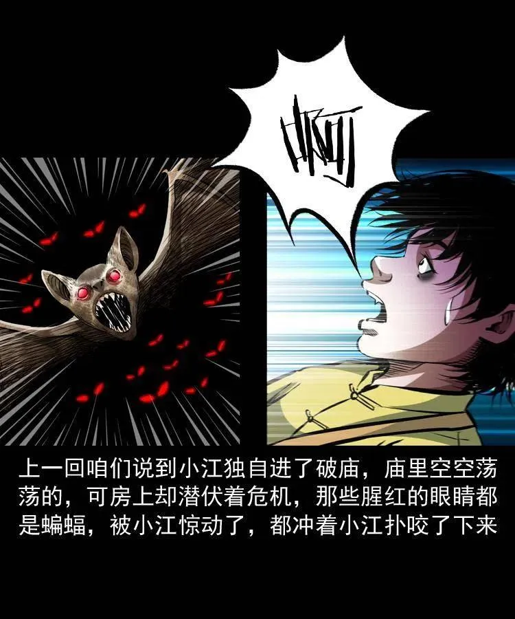 九十五话 破庙里的危机 第2页