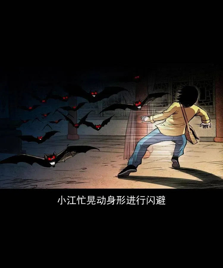 九十五话 破庙里的危机 第3页