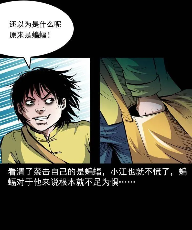 九十五话 破庙里的危机 第4页