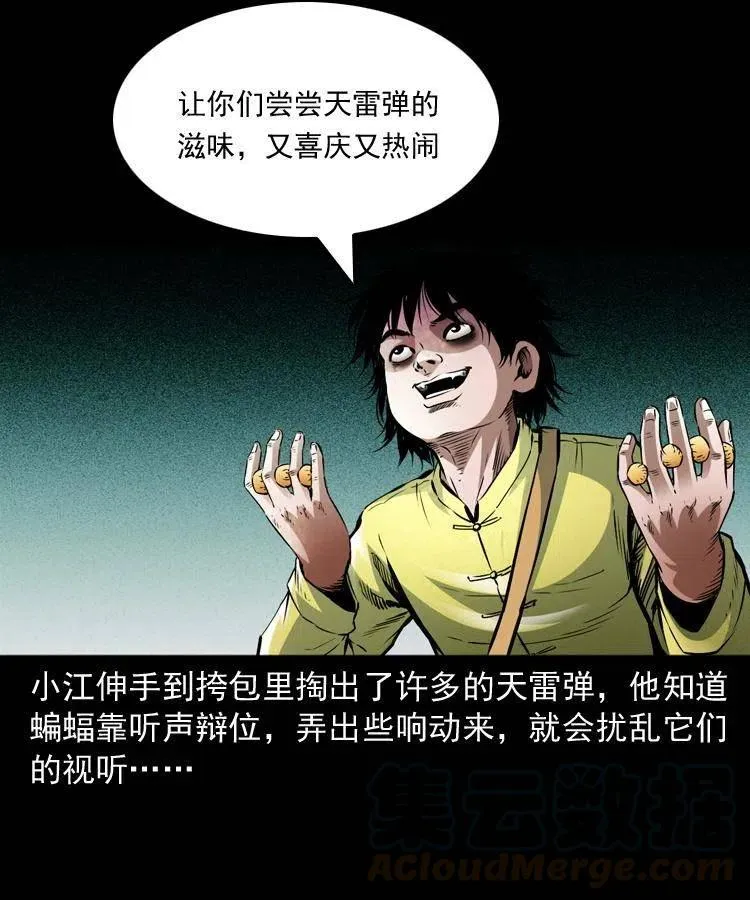 九十五话 破庙里的危机 第5页