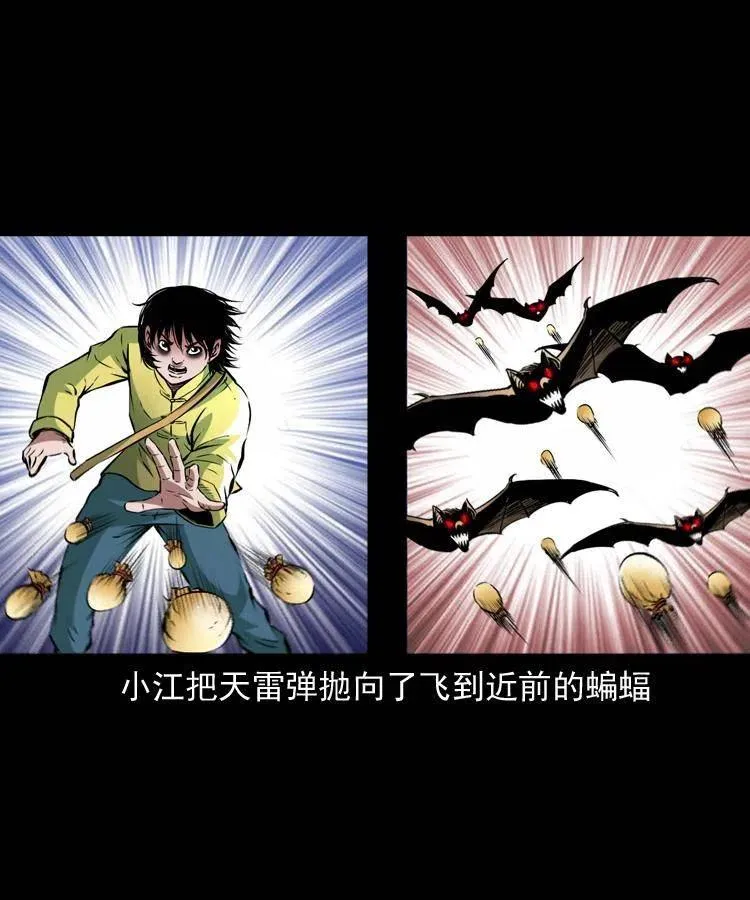 九十五话 破庙里的危机 第6页