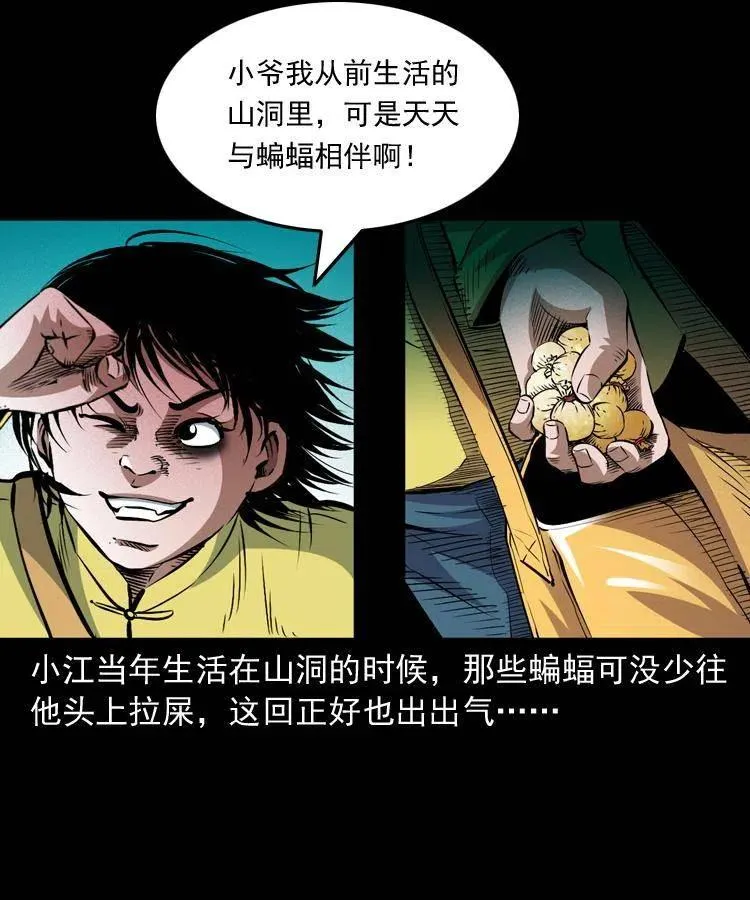 九十五话 破庙里的危机 第8页