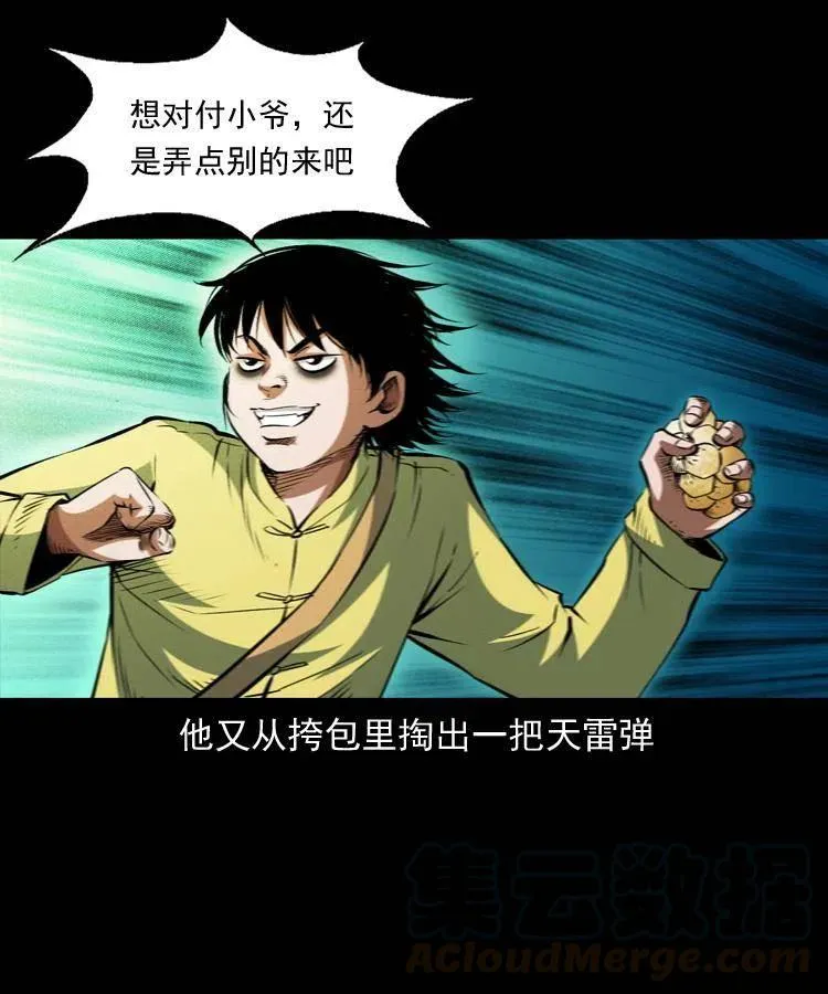 九十五话 破庙里的危机 第9页