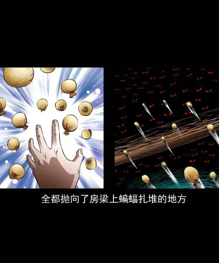 九十五话 破庙里的危机 第10页