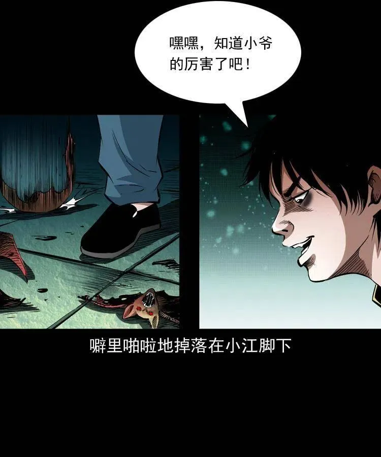 九十五话 破庙里的危机 第12页