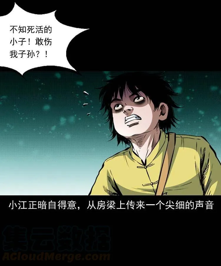 九十五话 破庙里的危机 第13页