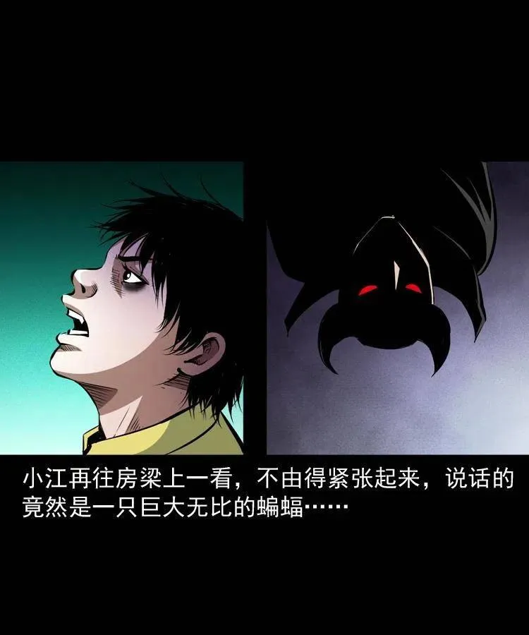 九十五话 破庙里的危机 第14页