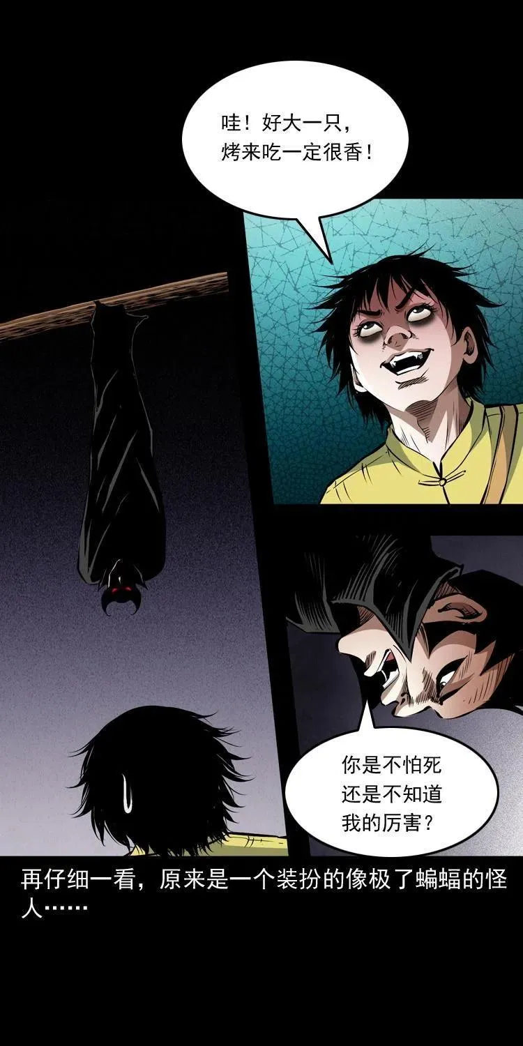 九十五话 破庙里的危机 第15页