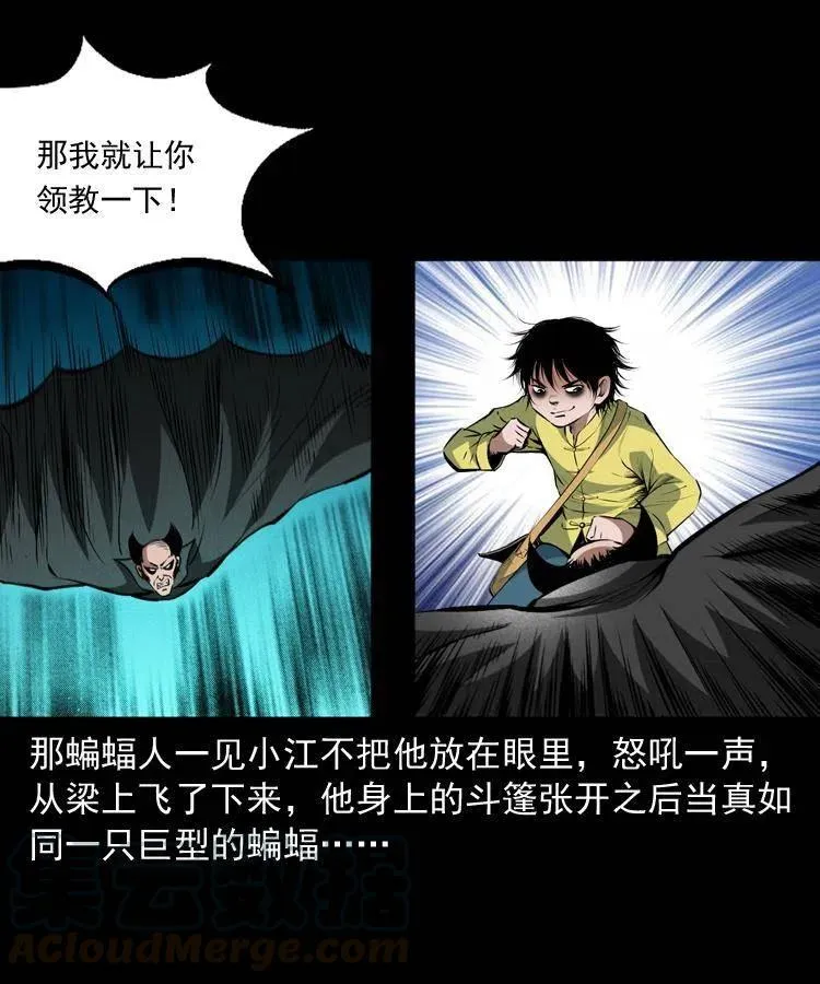 九十五话 破庙里的危机 第17页