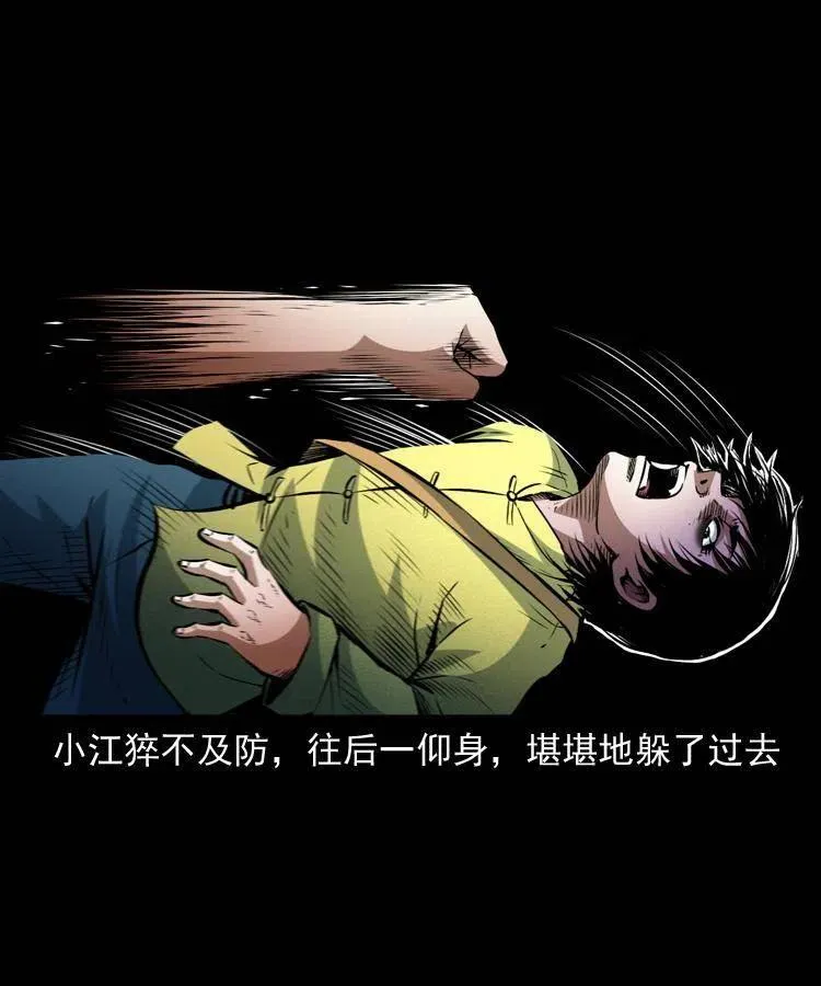 九十五话 破庙里的危机 第20页