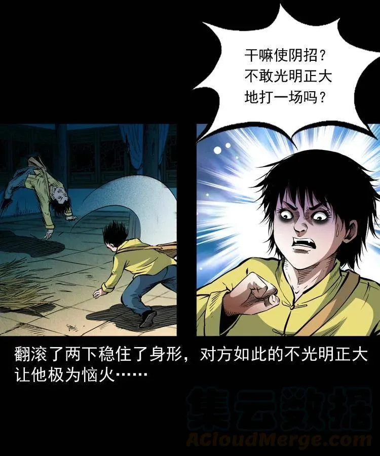 九十五话 破庙里的危机 第21页