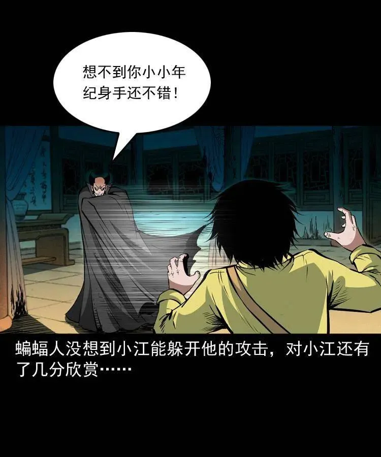 九十五话 破庙里的危机 第22页