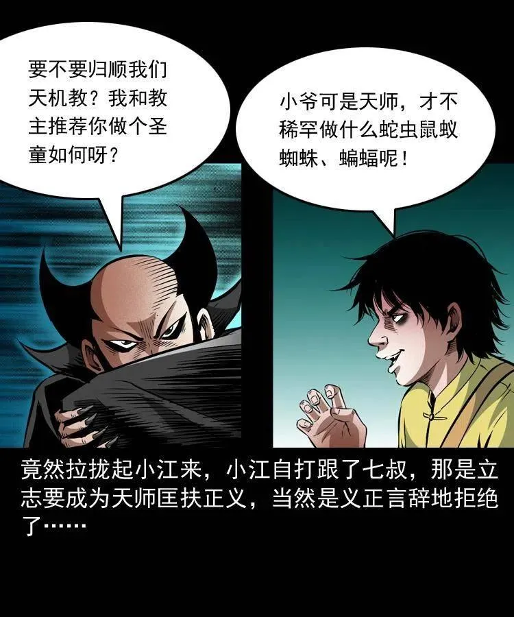 九十五话 破庙里的危机 第23页