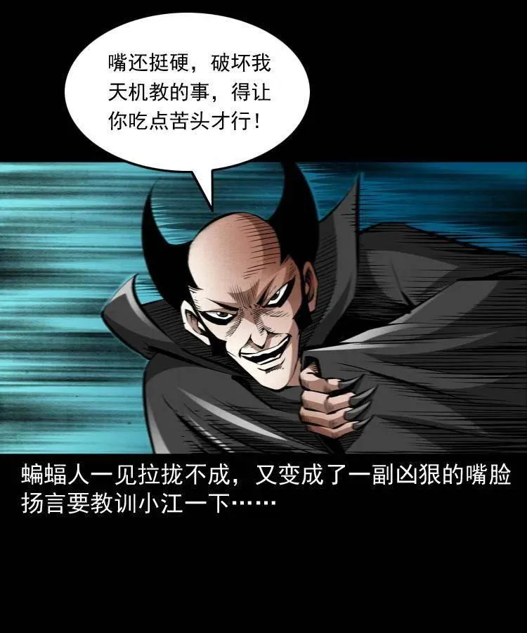 九十五话 破庙里的危机 第24页