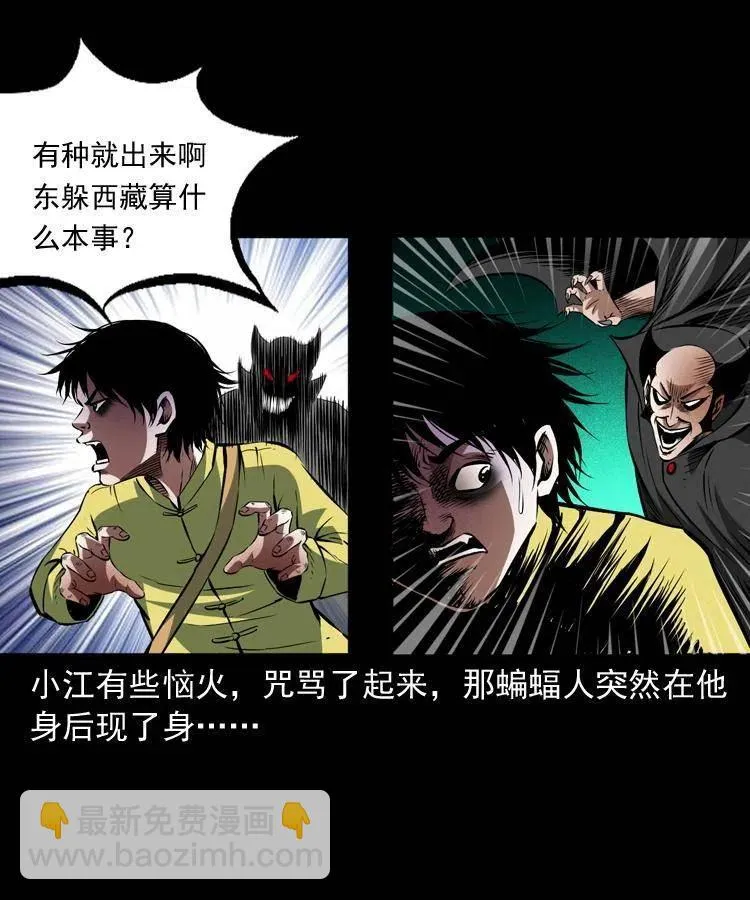九十五话 破庙里的危机 第27页