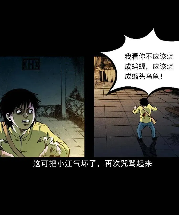 九十五话 破庙里的危机 第31页