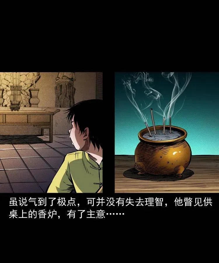 九十五话 破庙里的危机 第35页