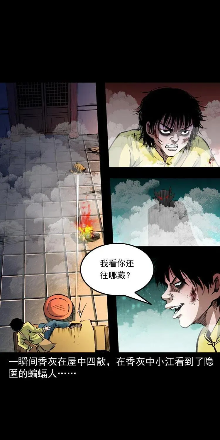 九十五话 破庙里的危机 第38页