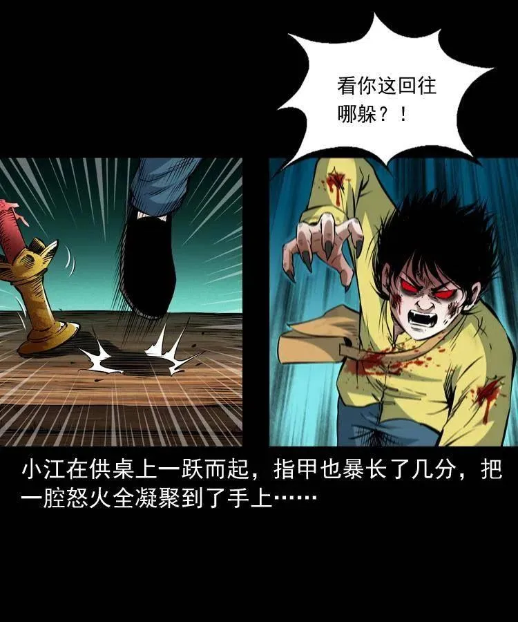 九十五话 破庙里的危机 第39页