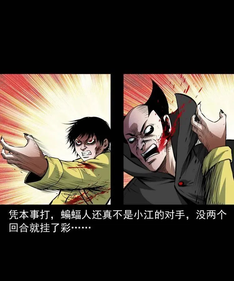 九十五话 破庙里的危机 第43页