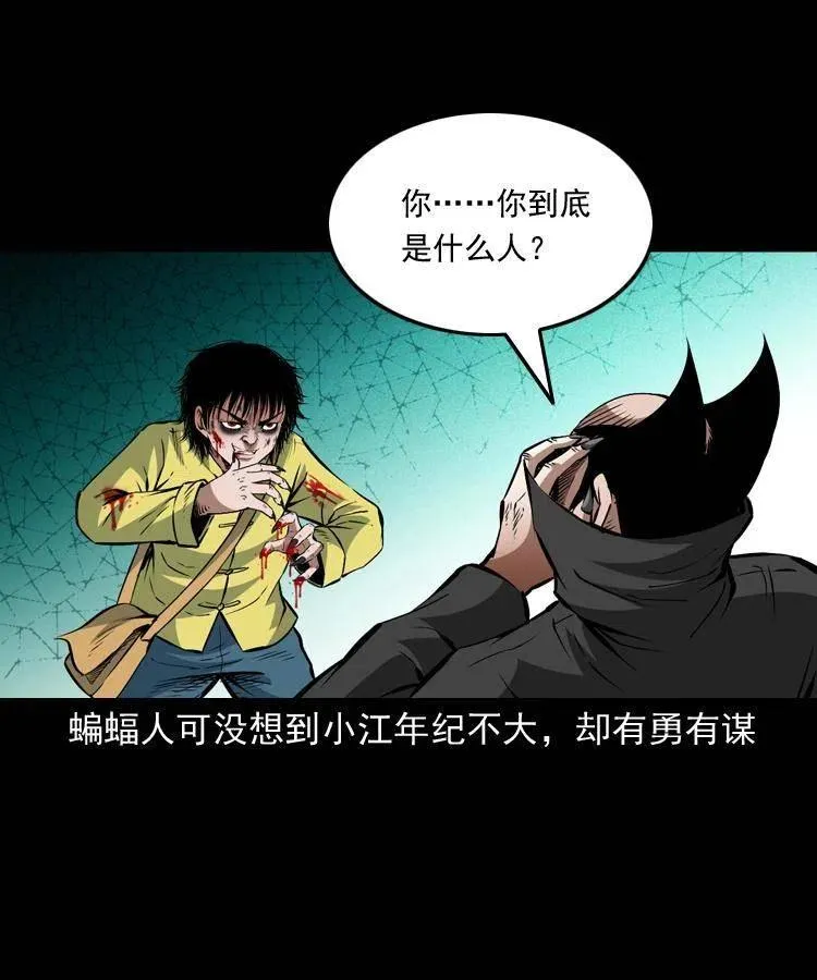 九十五话 破庙里的危机 第44页