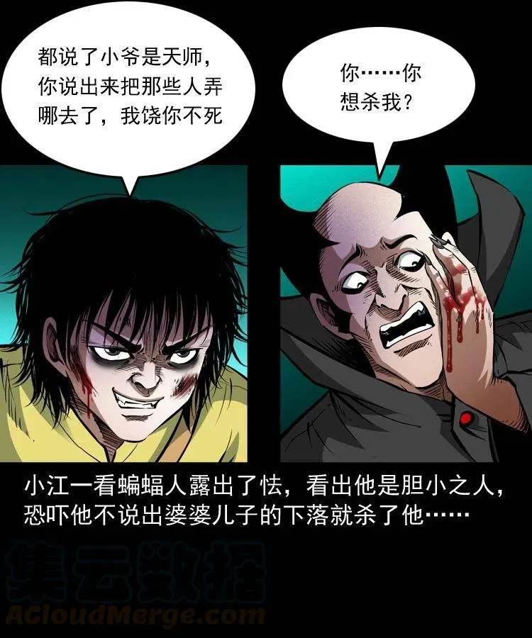 九十五话 破庙里的危机 第45页