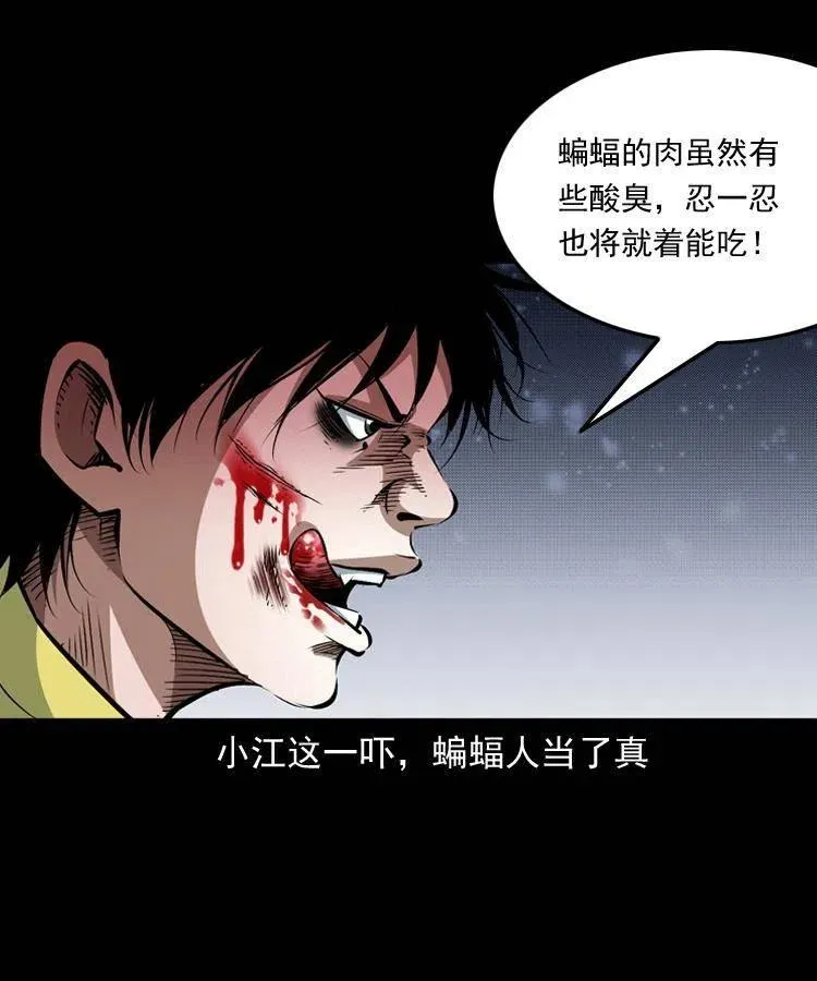九十五话 破庙里的危机 第46页