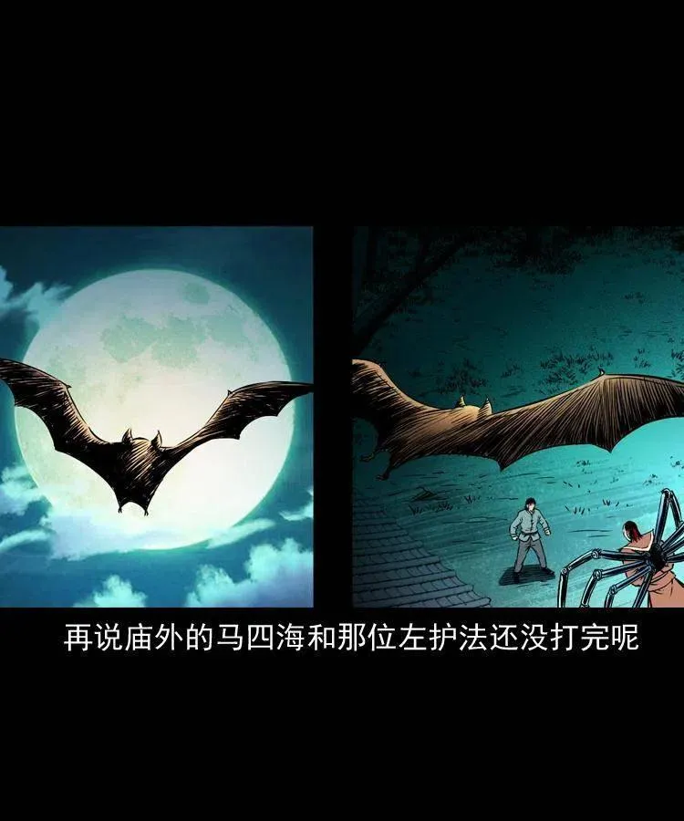九十五话 破庙里的危机 第52页