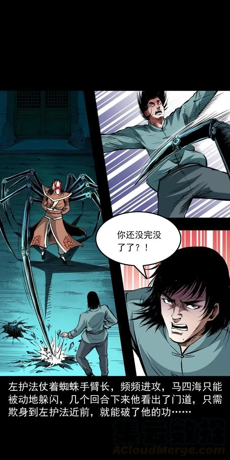 九十五话 破庙里的危机 第53页