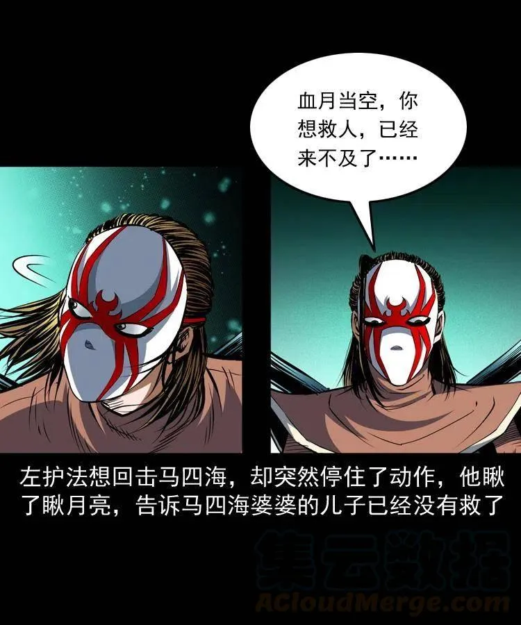 九十五话 破庙里的危机 第57页