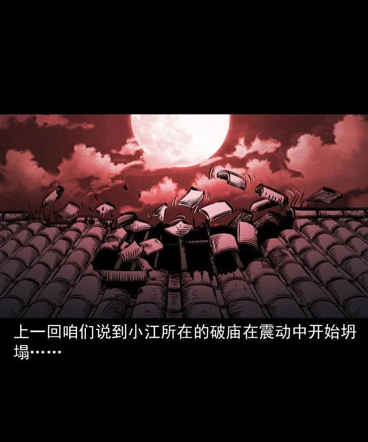 九十六话 天机教 第2页