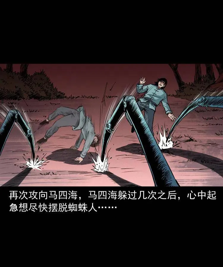 九十六话 天机教 第4页