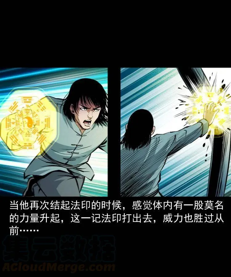 九十六话 天机教 第5页