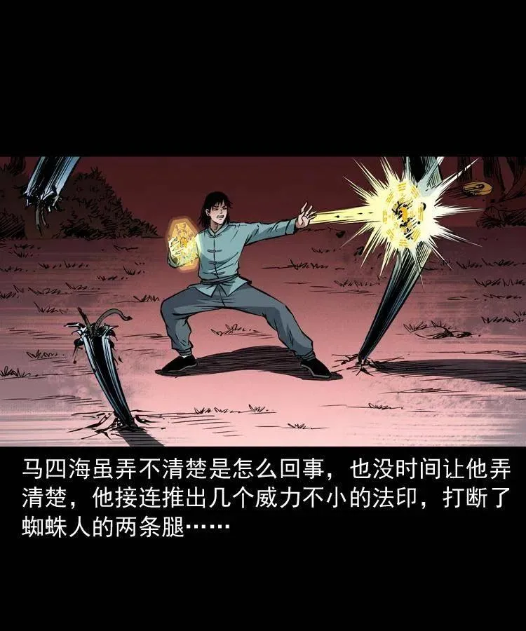 九十六话 天机教 第6页