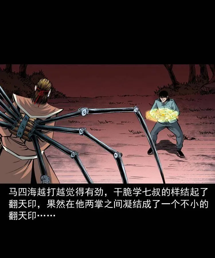 九十六话 天机教 第8页