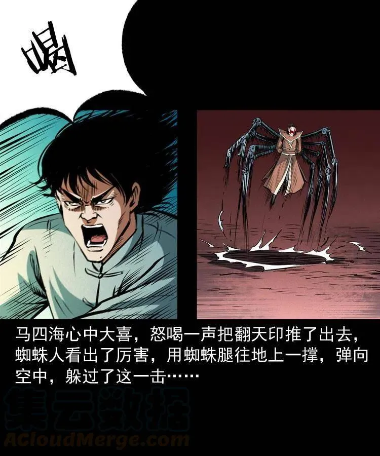 九十六话 天机教 第9页