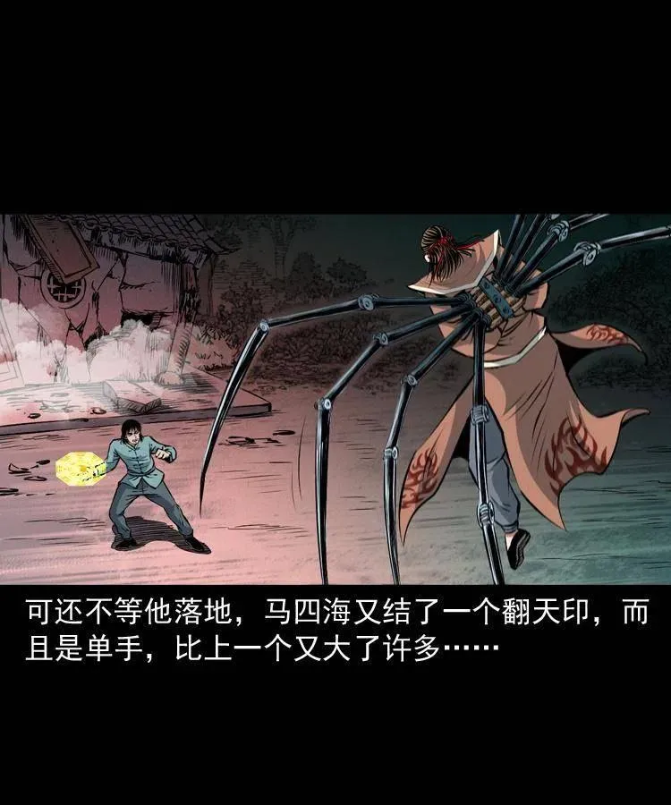 九十六话 天机教 第10页