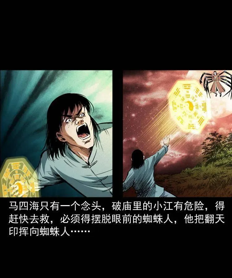 九十六话 天机教 第11页