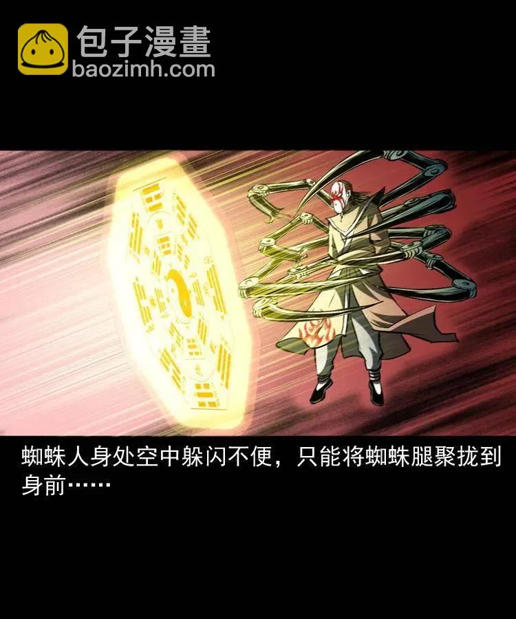 九十六话 天机教 第12页