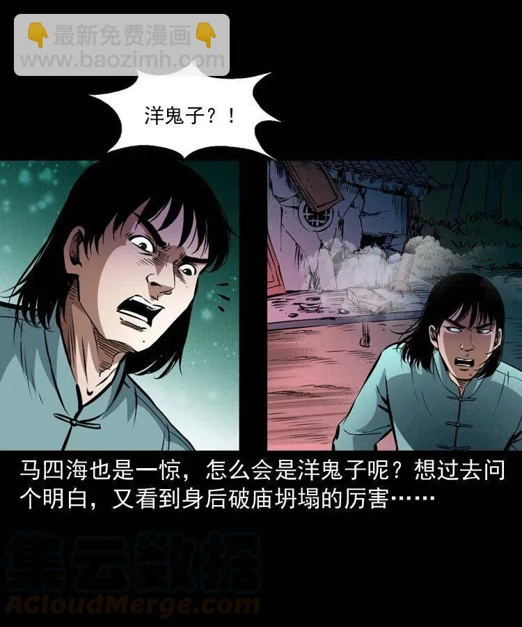 九十六话 天机教 第17页