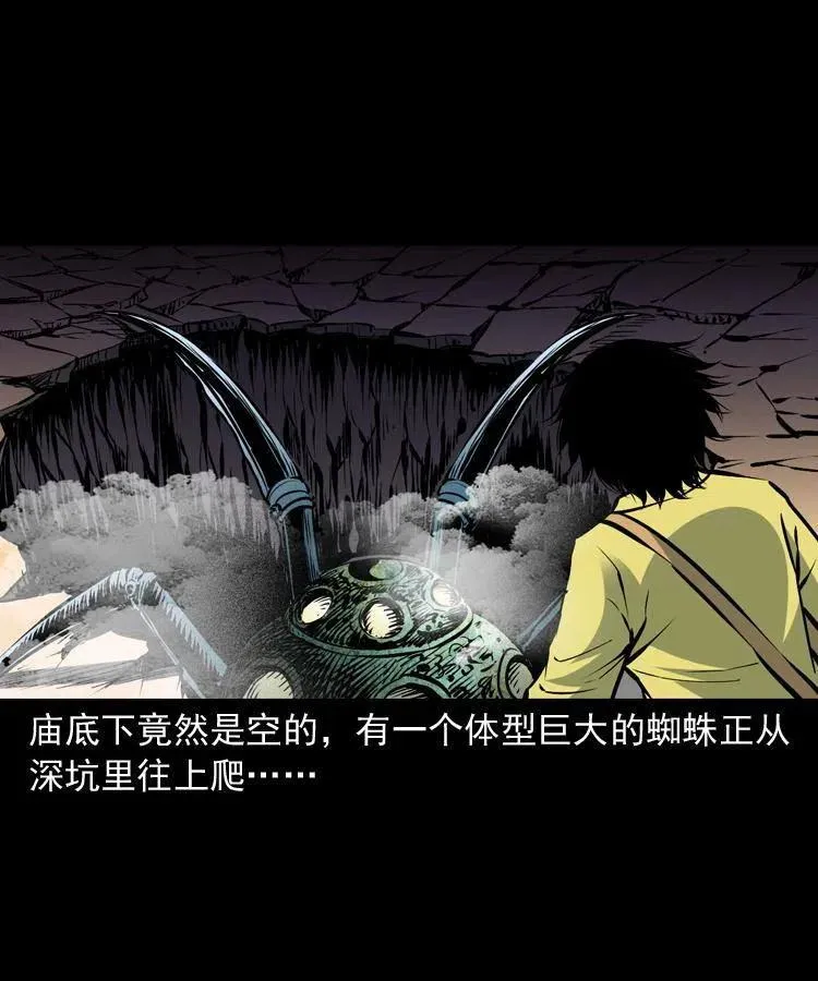 九十六话 天机教 第20页