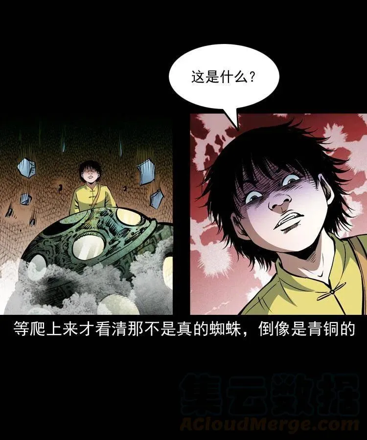 九十六话 天机教 第21页