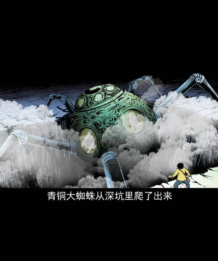 九十六话 天机教 第22页