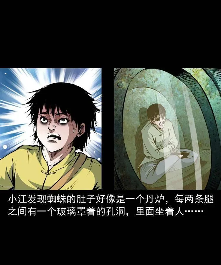 九十六话 天机教 第23页