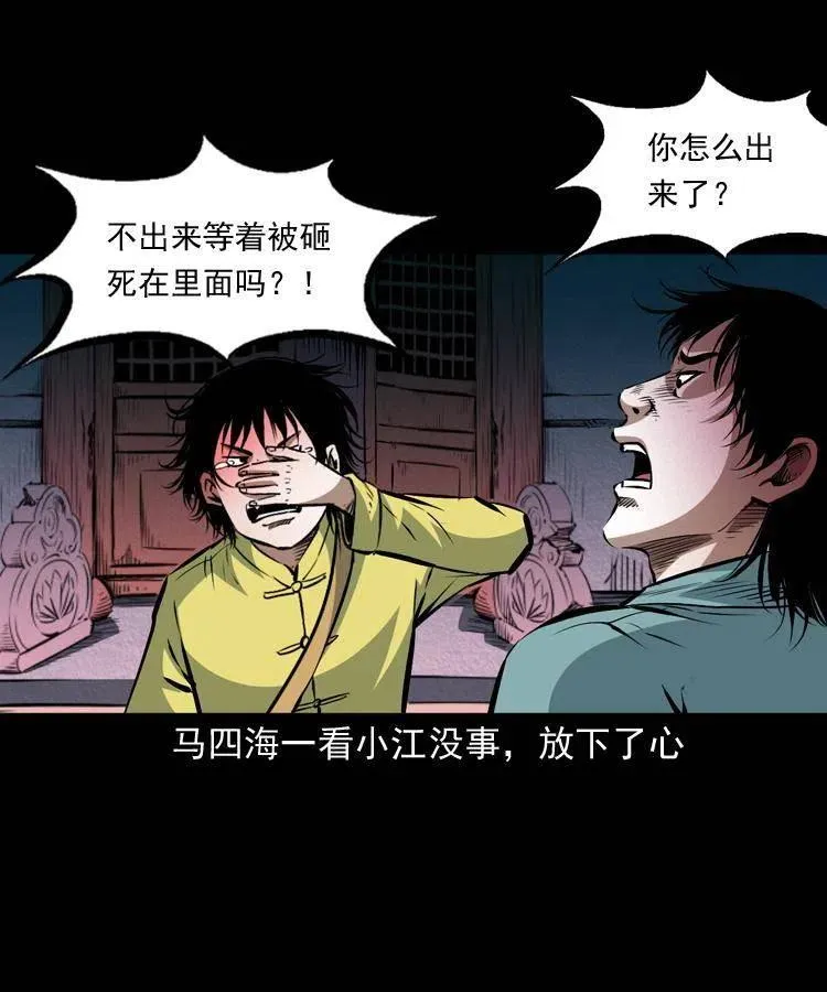 九十六话 天机教 第27页